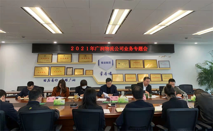 2021年公司业务专题会